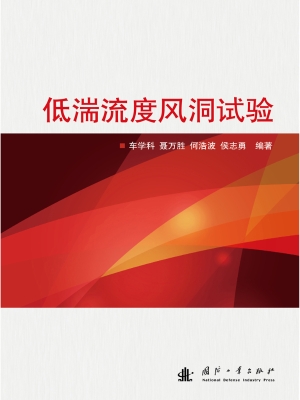 低湍流度风洞试验