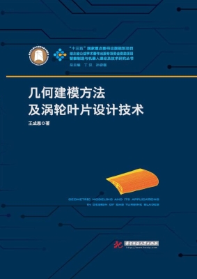 几何建模方法及涡轮叶