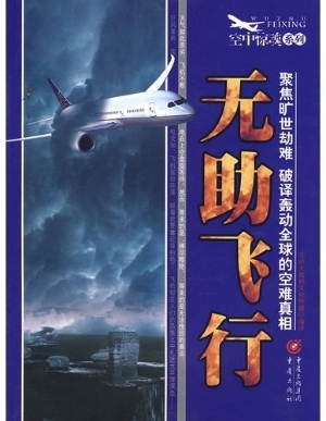无助飞行