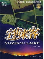 UFO档案——宇宙来客