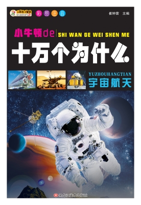 宇宙航天