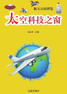 航天公园博览
