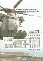 垂直极限——直升机