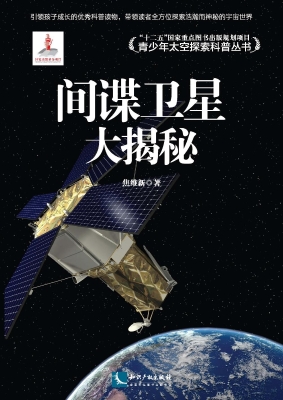间谍卫星大揭秘