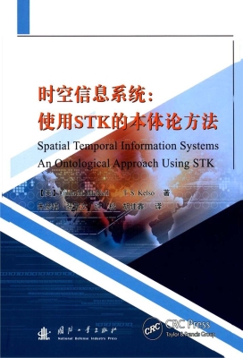 时空信息系统：使用STK