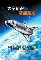 太空知识与空间技术