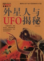 外星人与UFO揭秘