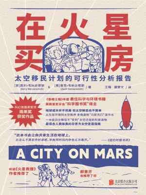 在火星买房：太空移民计
