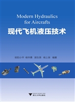 现代飞机液压技术