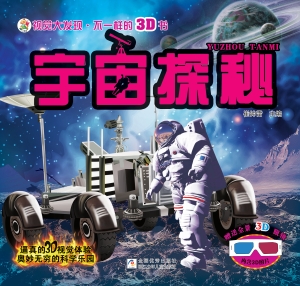 宇宙探秘