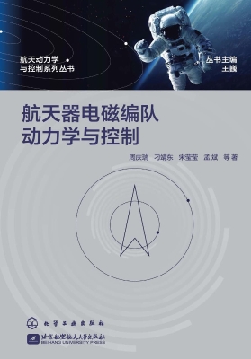 航天器电磁编队动力学