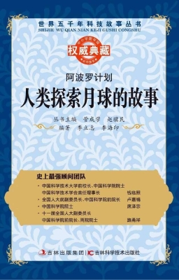 阿波罗计划——人类探