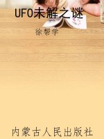 UFO未解之谜