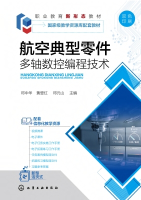 航空典型零件多轴数控