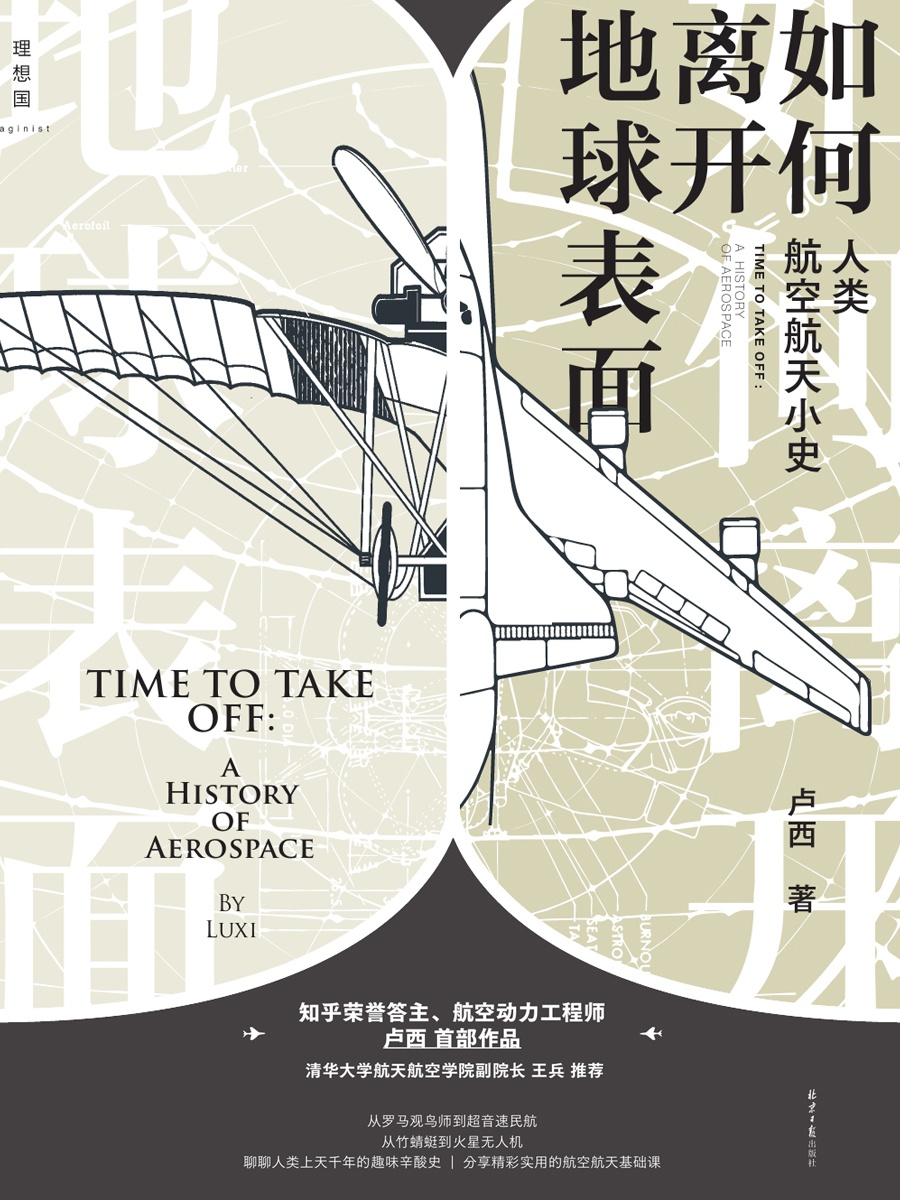 如何离开地球表面：人类