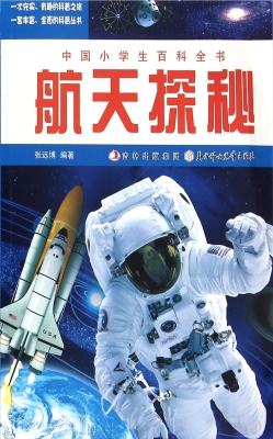 航天探秘