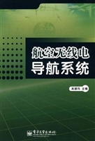 航空无线电导航系统