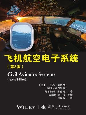飞机航空电子系统