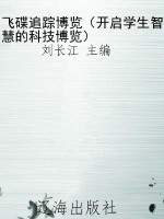 飞碟追踪博览（开启学生