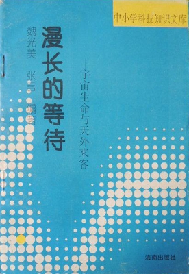 漫长的等待——宇宙生