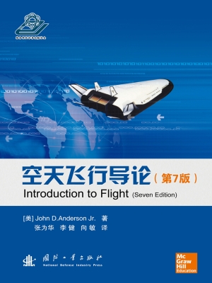 空天飞行导论