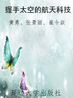 握手太空的航天科技