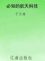 必知的航天科技