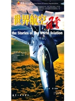 世界航空风云