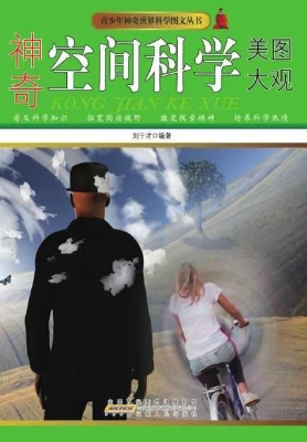 神奇空间科学美图大观