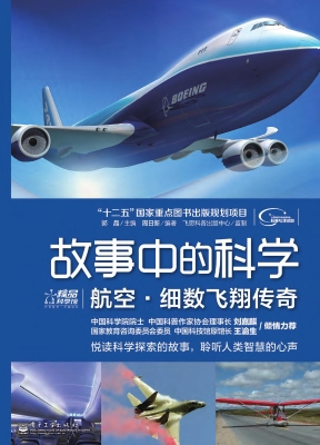 航空·细数飞翔传奇