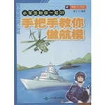 手把手教你做航模
