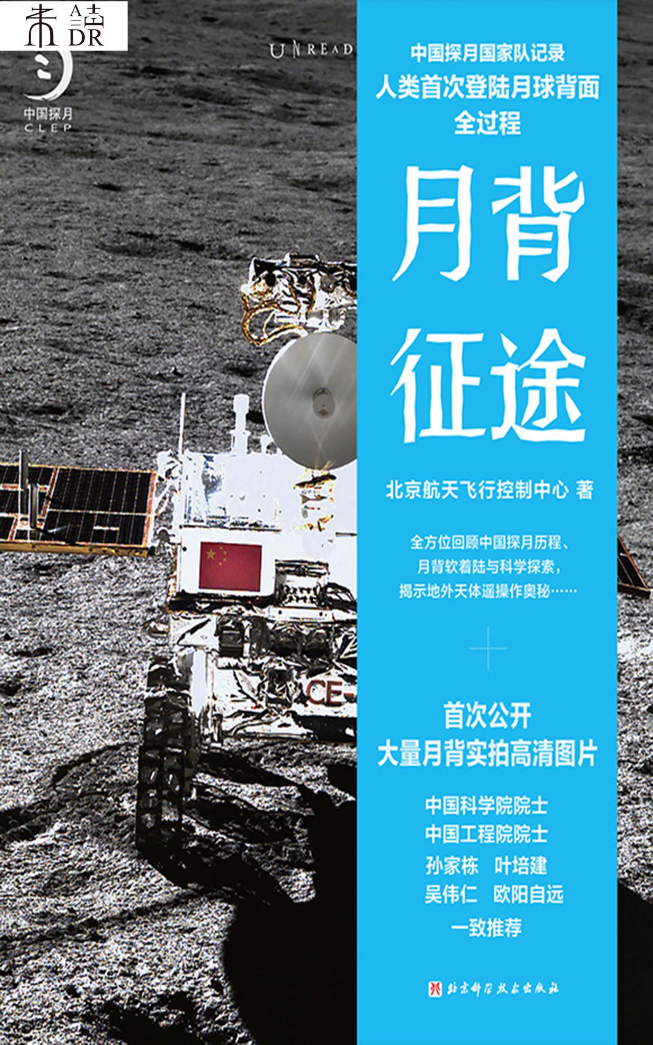 月背征途：嫦娥五号发射