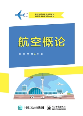 航空概论
