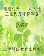 翱翔九天——从人造卫