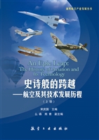 史诗般的跨越——航空