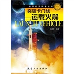世界航天科普：突破卡门