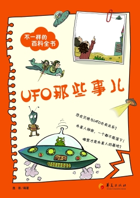 UFO那些事儿