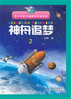 神舟追梦 2