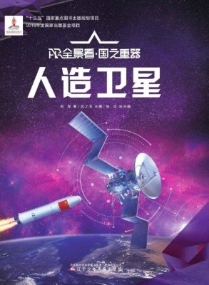 人造卫星