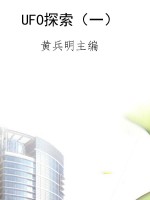 UFO探索（一）