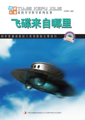 飞碟来自哪里