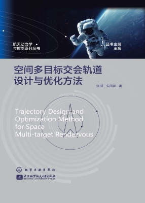 空间多目标交会轨道设