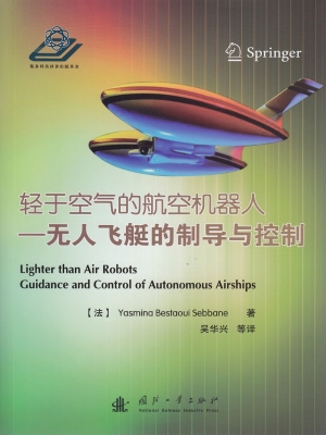 轻于空气的航空机器人