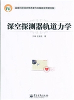 深空探测器轨道力学