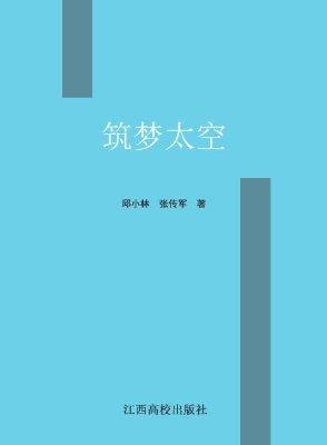 筑梦太空