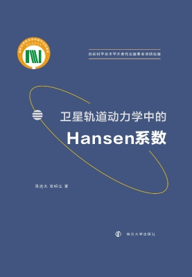 卫星轨道动力学中的Ha
