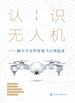 认识无人机——触手可