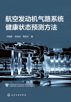 航空发动机气路系统健