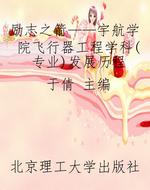 励志之箭——宇航学院