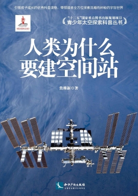人类为什么要建空间站